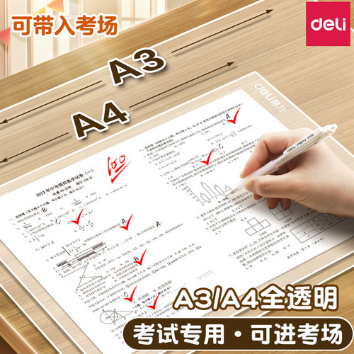 得力A4磨砂软垫板考试专用