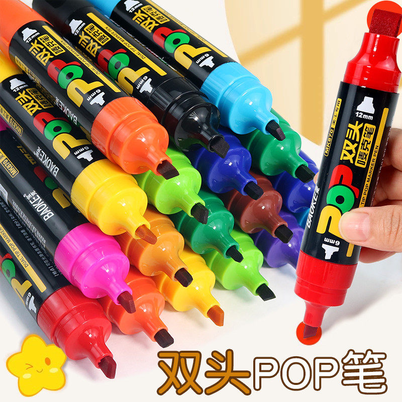 宝克双头POP笔唛克笔手绘海报笔套装彩色12色马克笔记号笔广告笔