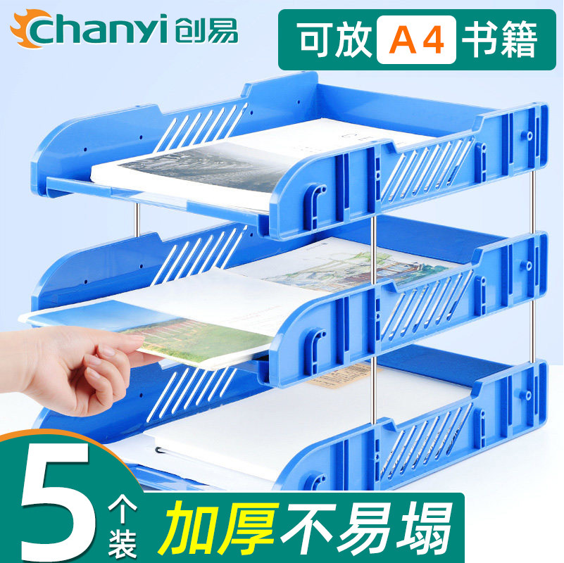 创易三层桌面文件架A4文件座办公室收纳盒加厚文件框塑料文件盘