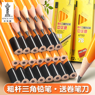 中华铅笔6700大三角铅笔HB一年级三角2B初学加粗杆学生安全无铅毒