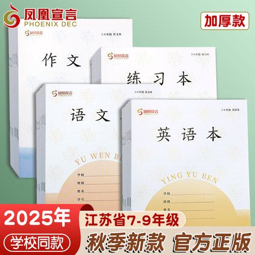 江苏省7-9年级作文练习本