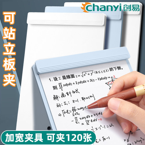 创易A4板夹可立竖版文件夹