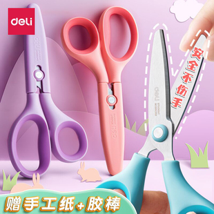 得力手工剪刀小型儿童学生剪安全手工特氟龙剪子不粘胶圆头剪纸用