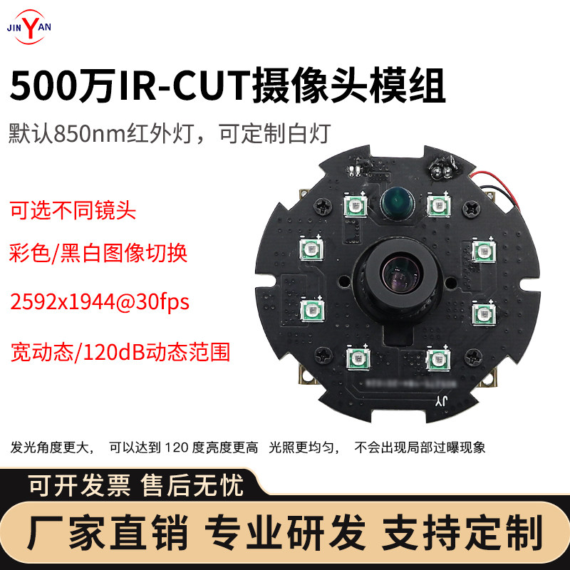 500万宽动态USB摄像头模组IRCUT黑白彩色切换红外夜视UVC免驱30帧