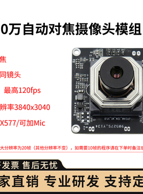 1200万IMX577 高速120帧USB2.0自动对焦摄像头 AF电脑摄像头模组
