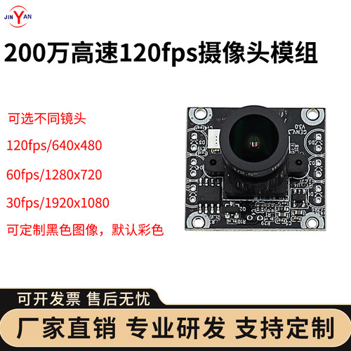 200万像素免驱UVC协议摄像头模组