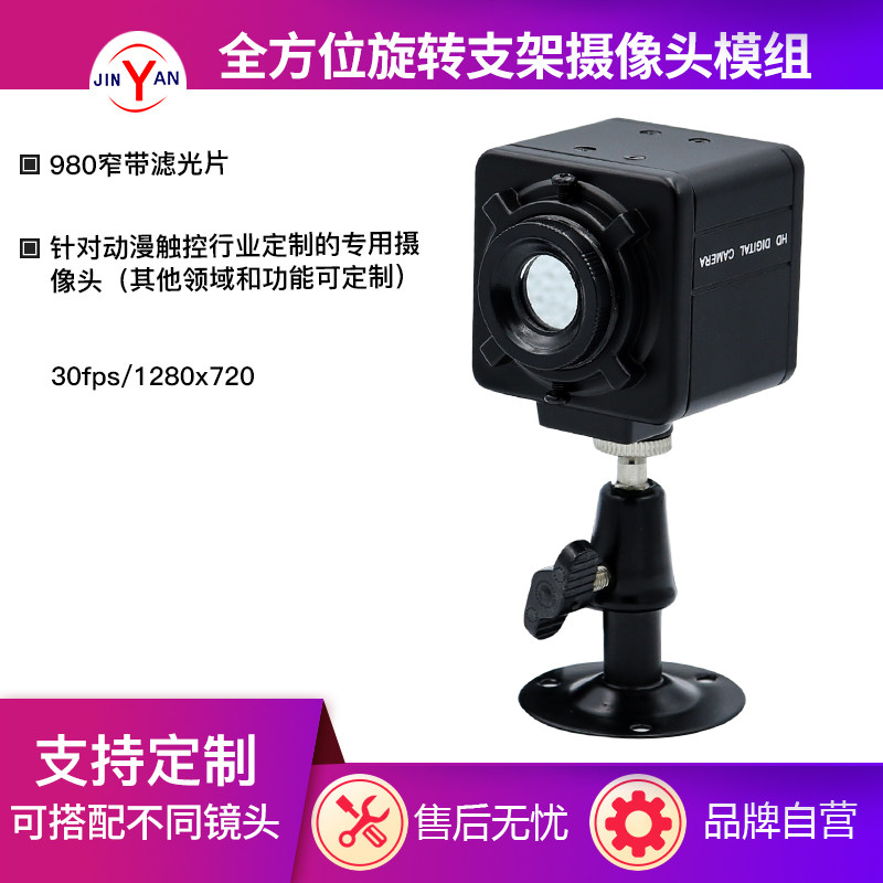 100万像素USB 850 980红外摄像头 多点触摸 砸球 墙面地面 互动投