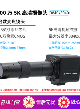 1200万5K高清IMX577摄像头高速USB2.0免驱显微镜放大镜电脑摄像头