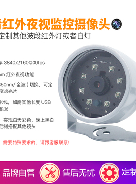 800万IMX415USB摄像头IRCUT黑白彩色切换红外夜视防水外壳UVC免驱