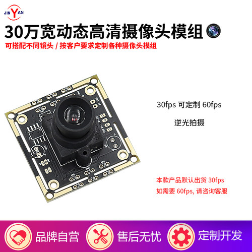 宽动态30万免驱动摄像头模组60帧