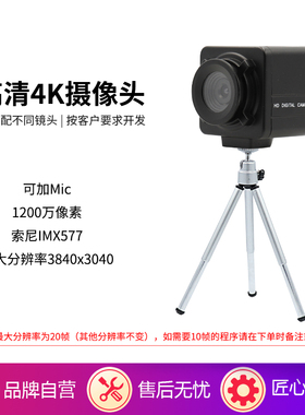 1200万像素IMX577USB电脑摄像头高速120帧免驱动高清5K分辨率