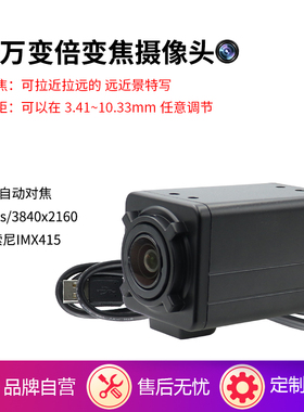 800万IMX415电动调焦一体机芯变倍变焦摄像头免驱自动对焦摄像头