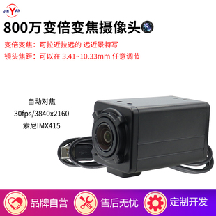 800万IMX415电动调焦一体机芯变倍变焦摄像头免驱自动对焦摄像头