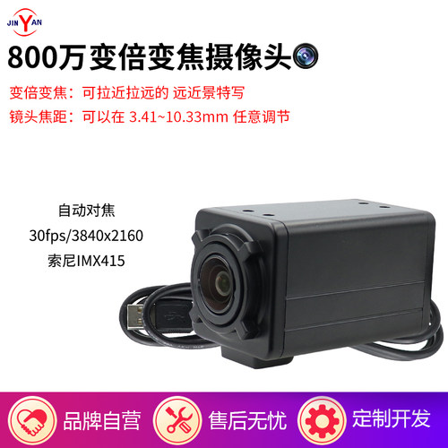 800万变倍变焦摄像头usb免驱动