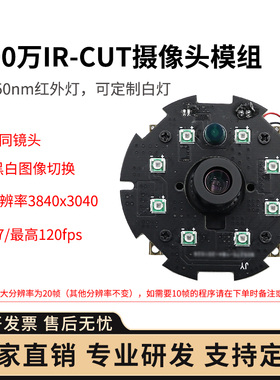 120帧USB免驱IR-CUT加灯加光敏IMX577摄像头1200万高清5K分辨率