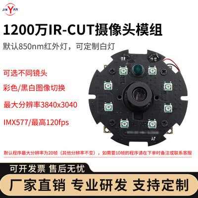 1200万USB免驱IMX577摄像头模组