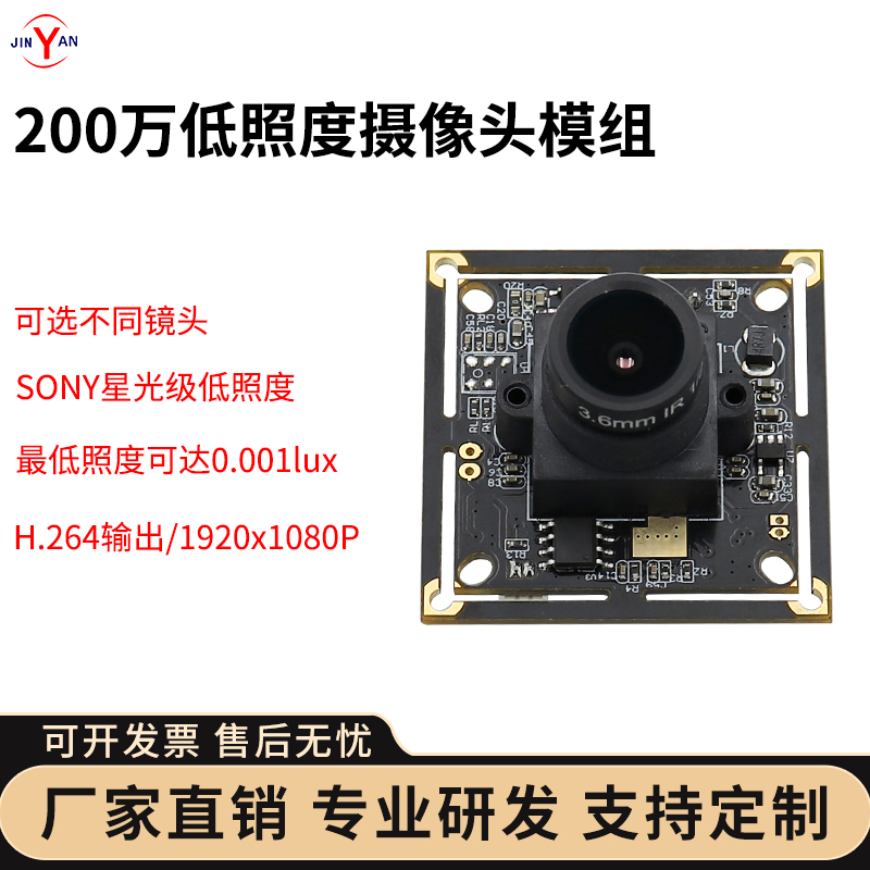 星光290低照度0.001LUX模块