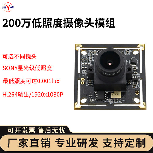 星光290低照度0.001LUX模块