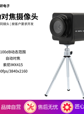 800万IMX415高速30帧 4K分辨率USB2.0自动对焦AF电脑摄像头免驱动