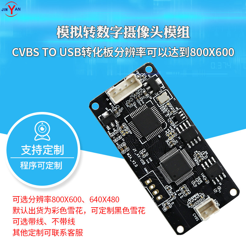 数字摄像头视频模块板转usb图片