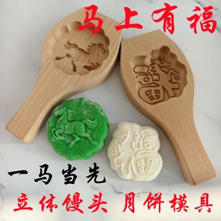 榉木马年烘焙模具快压手工模字月饼动物DIY工具大号月饼神器