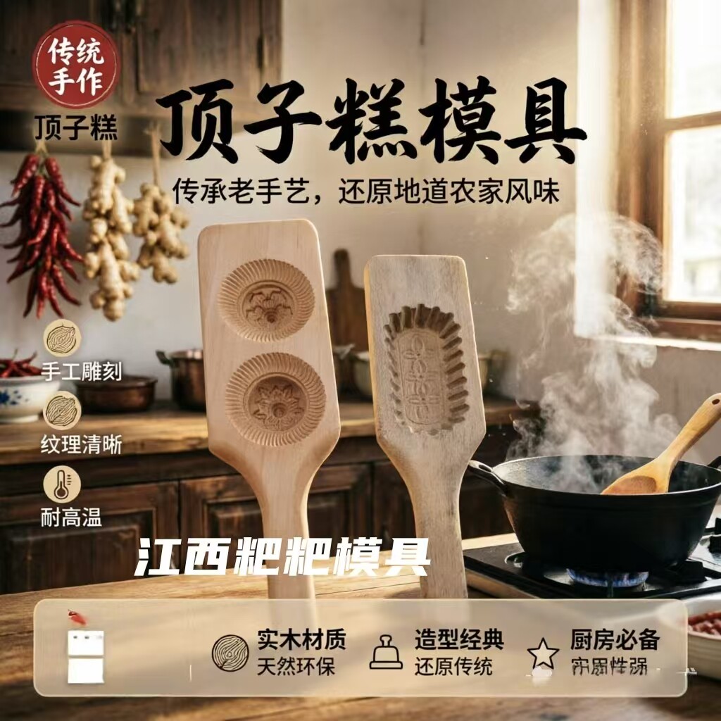 糍粑模具米粿顶子糍粑