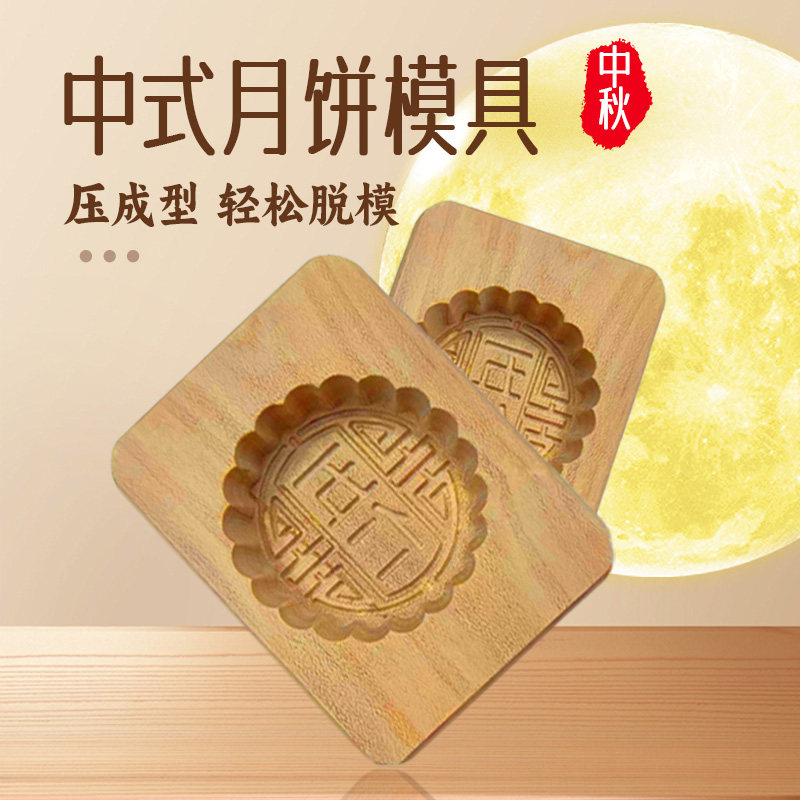 实木做月饼模具快压新款刻字迷你大号国风手压式家用冰皮大工具