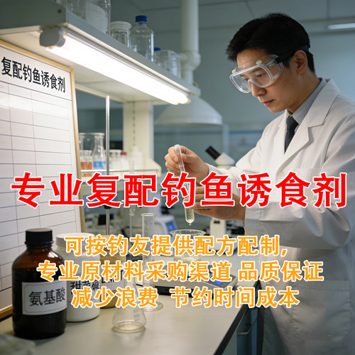 钓鱼诱食剂复配氨基酸DMPT甘氨酸甜菜碱丙氨酸水解动物蛋白小肽
