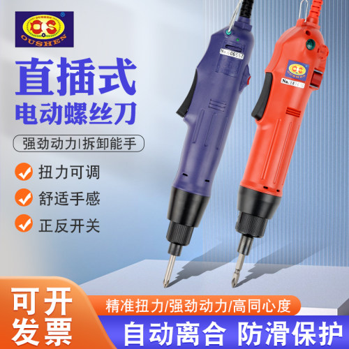 欧神电批220V直插式电动螺丝刀