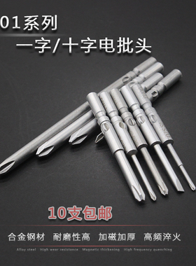 进口S2电动螺丝刀头801十字一字电批头4C电起子头电批咀10支包邮