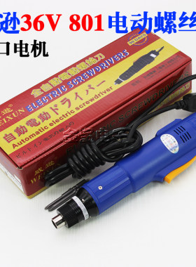 电动螺丝刀电批威逊801