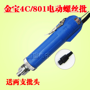 4C精工电批精工801电动螺丝刀电动起子 直流电金宝POL 原装