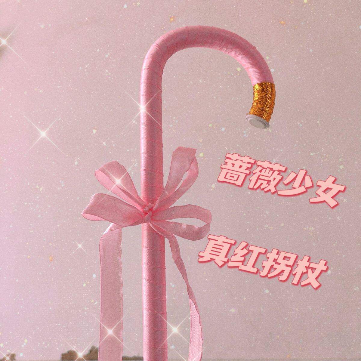 舞蹈拐杖成人儿童爵士舞拐杖道具肚皮舞蔷薇少女动漫跳舞手杖拐棍
