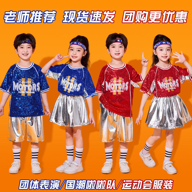 儿童啦啦队演出服嘻哈街舞架子鼓亮片爵士舞表演服装幼儿园舞蹈服