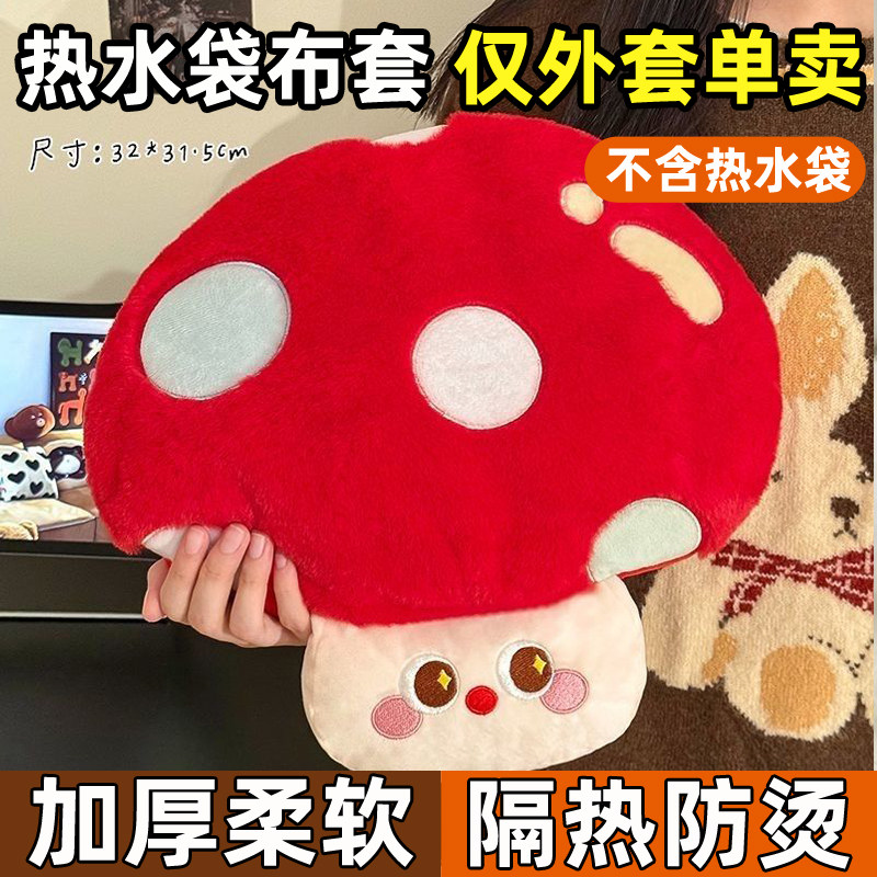 热水袋布套子单卖替换壳