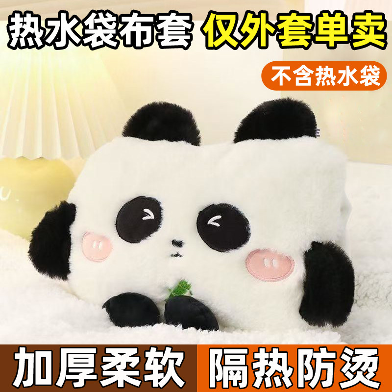 热水袋布套子单卖毛绒套