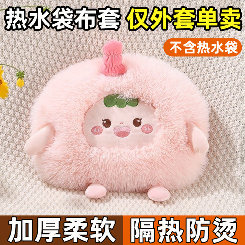 热水袋布套子单卖保护套外套
