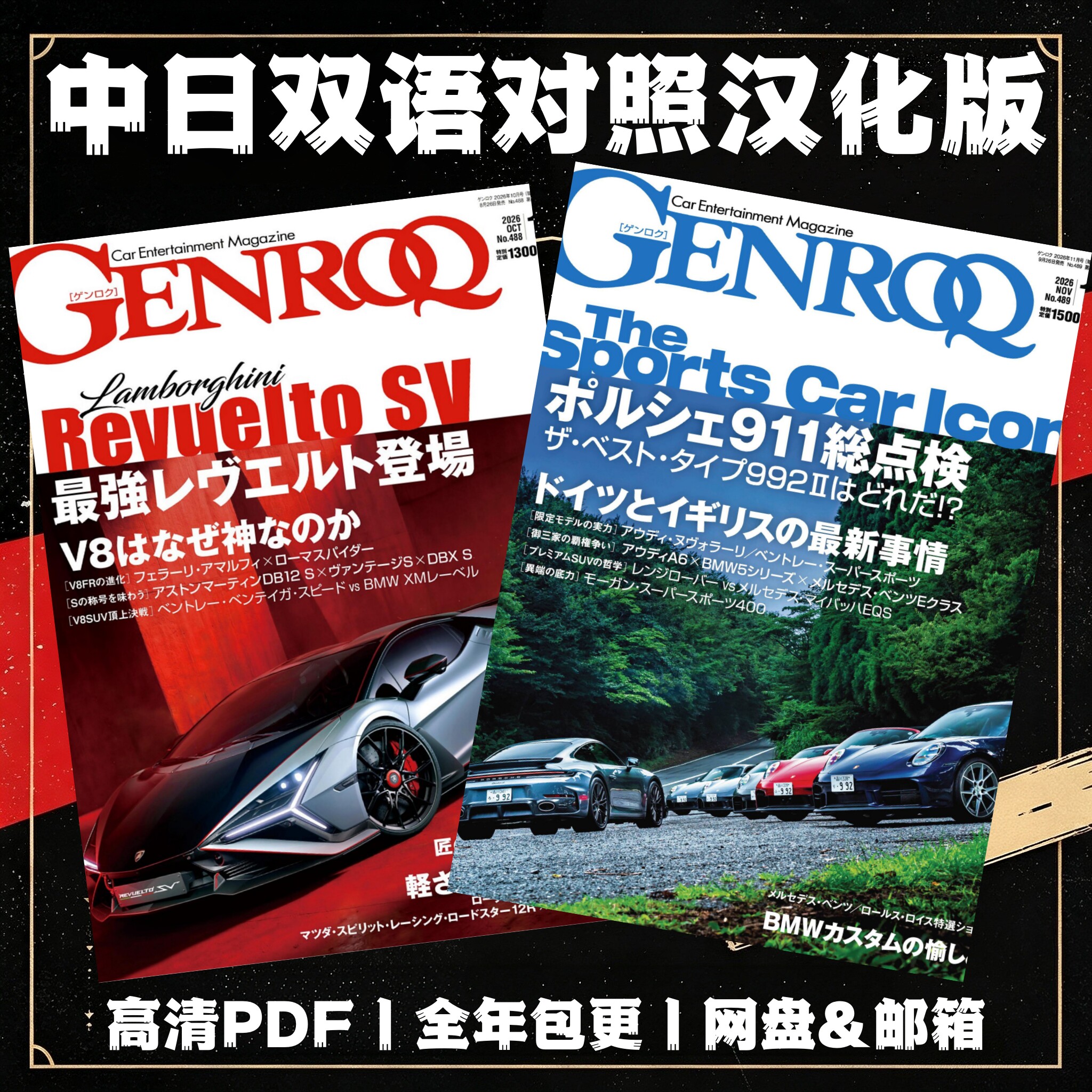 GENROQ 日本日本高端超跑 深度试驾 技术解析 品牌文化 行业资讯