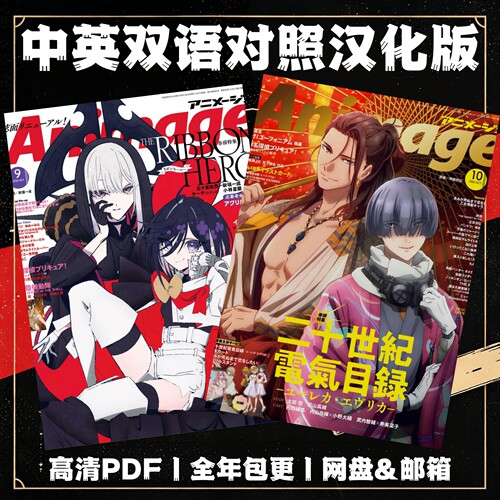 Animage 日本动画爱好者资讯 动漫新番动态 创作者专访 制作幕后
