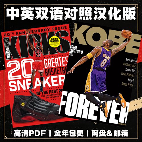 扣篮灌篮Slam 美国篮球文化潮流绝版刊NBA WNBA 高中篮球街头潮流