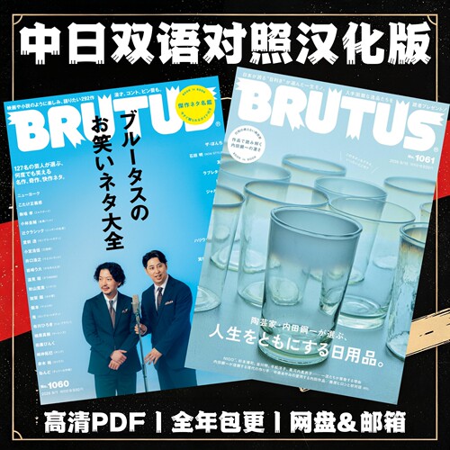 BRUTUS双语电子版 半月刊 都市质感生活文化穿搭建筑设计美食旅行