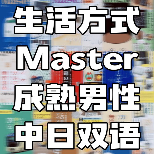 MonoMaster