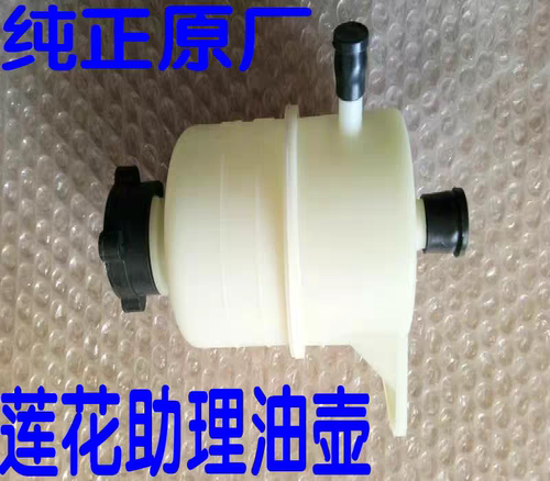 适用莲花L3 L5 竞速 竟悦 助力油壶助力泵油壶助理泵助理油杯