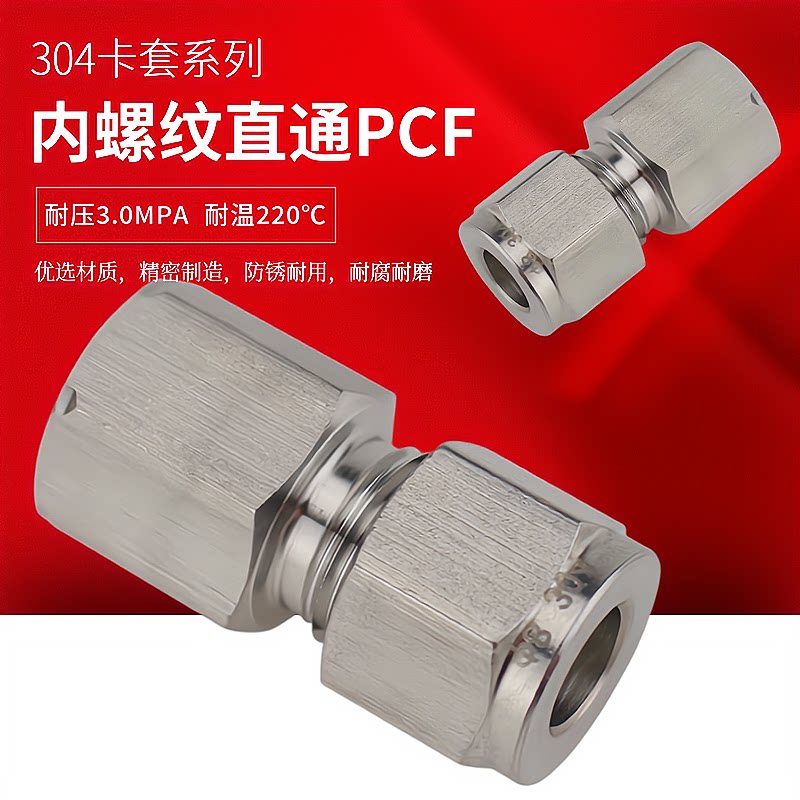 304不锈钢卡套内丝直接pcf8-01卡接转内丝接头气源接头内螺纹直通