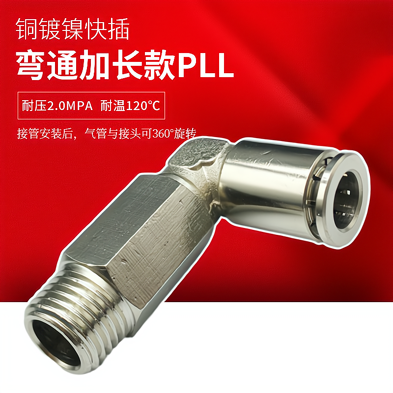 厂家直销 加长直角螺纹接头pll加长接头全铜加长镀镍气管接头