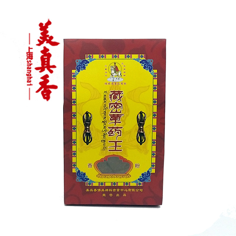 美真香礼佛藏香粉包邮图片