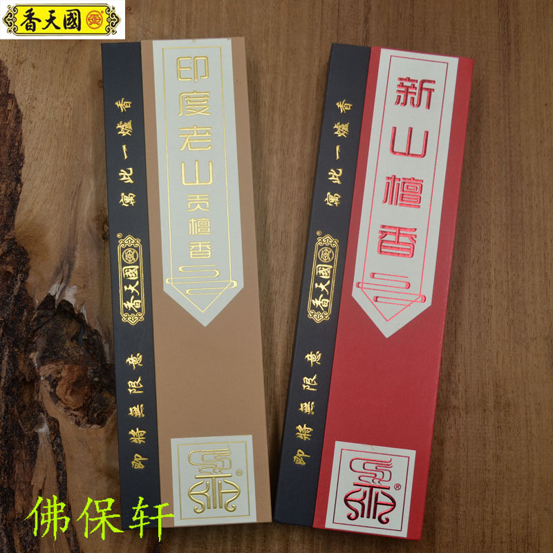 香港国天香老山檀香新山檀香