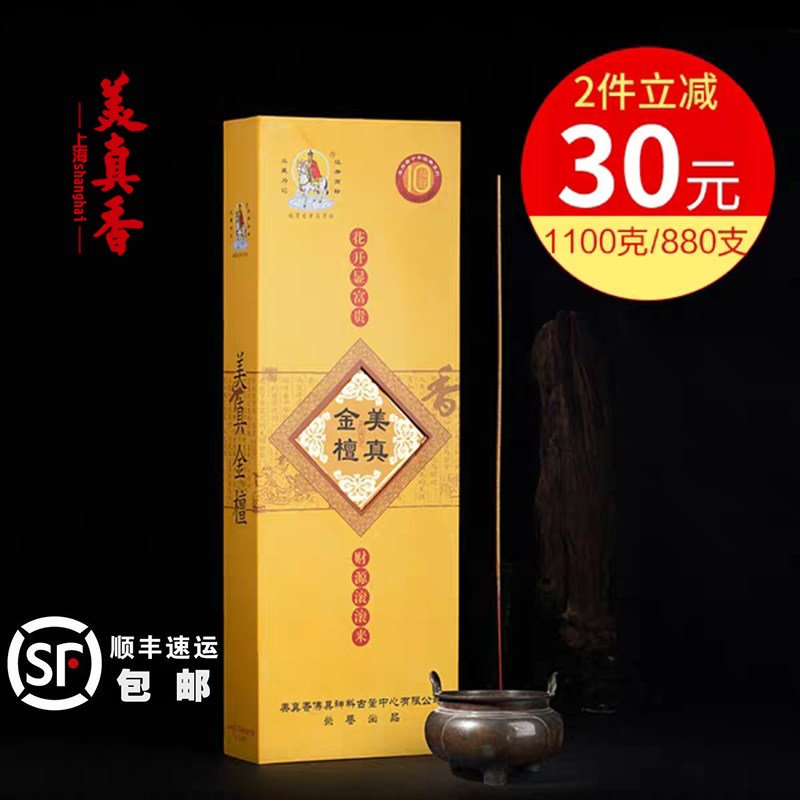 美真十年金檀金香无烟竹棒香立香室内礼佛香财神香三藏香居家寺庙