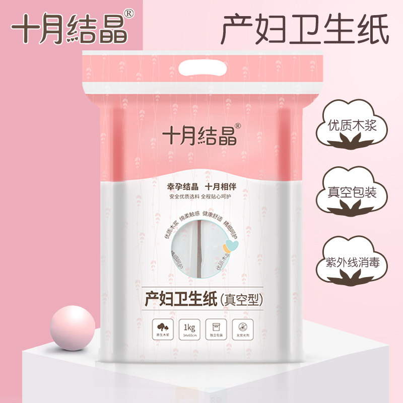 十月结晶待产包刀纸产妇卫生纸卫生巾产后孕妇产褥期月子恶露用品