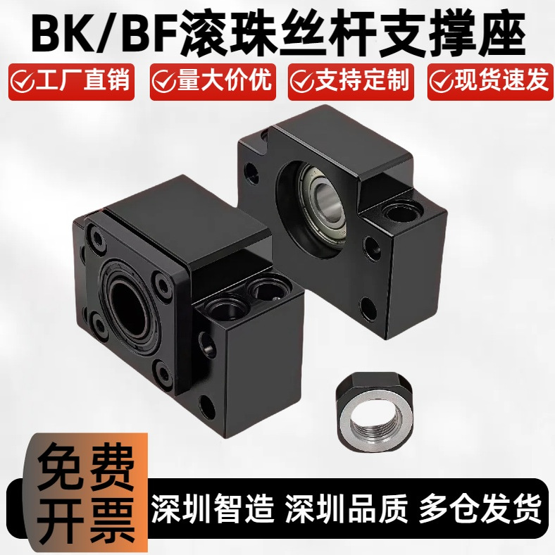 BK15丝杆固定座BF20丝杆支撑座